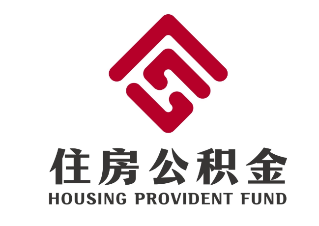 安乡住房公积金代提